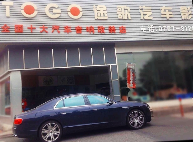 佛山途歌汽車影音：賓利飛馳音響改裝，理智的“瘋狂”選擇，殿堂級音樂享受