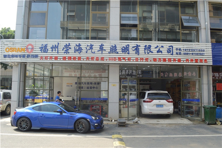 福州汽車改雙光透鏡 豐田塞納汽車大燈改裝氙氣燈海拉三雙光透鏡 福州榮海汽車照明