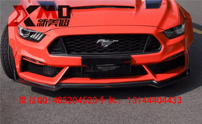 15新款福特*野馬2.3T Mustangi改裝寬體包圍 碳纖維 前唇 前擾流