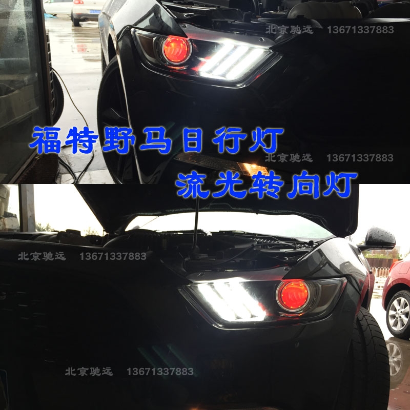 福特野马 改装LED双色日行灯流光转向灯 北京改灯