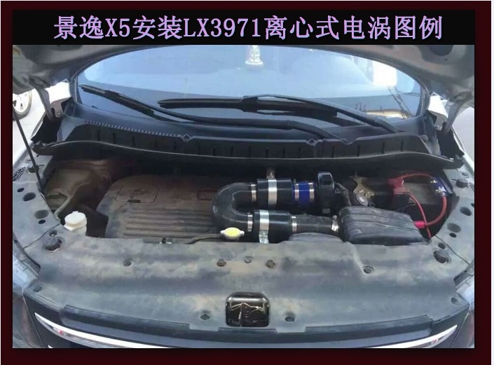 景逸X5電動渦輪 汽車進(jìn)氣改裝 提升動力節(jié)油 離心式渦輪增壓器LX3971