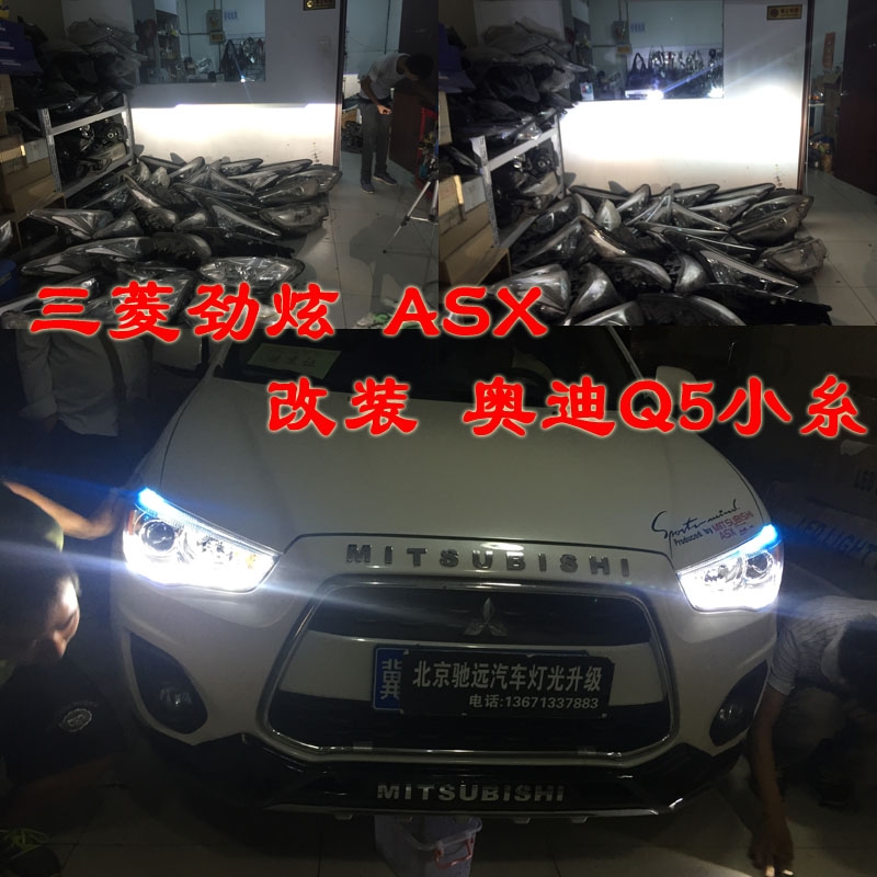 三菱勁炫 改裝車燈 大燈增亮 氙氣燈 透鏡 北京改燈