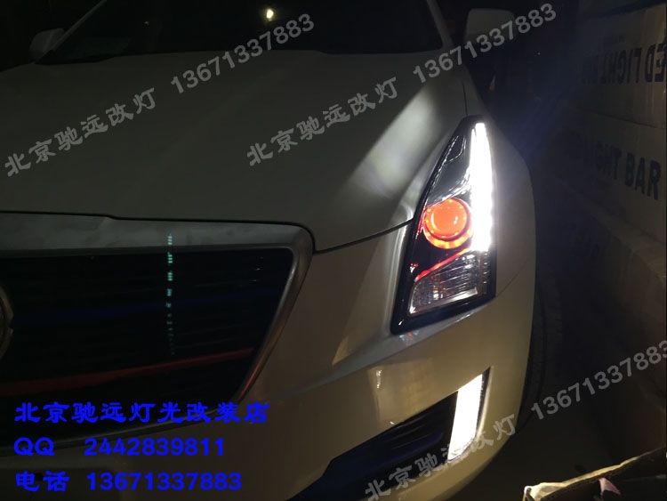凱迪拉克ATSL  氙氣燈改裝 透鏡 日行燈改裝北京改燈