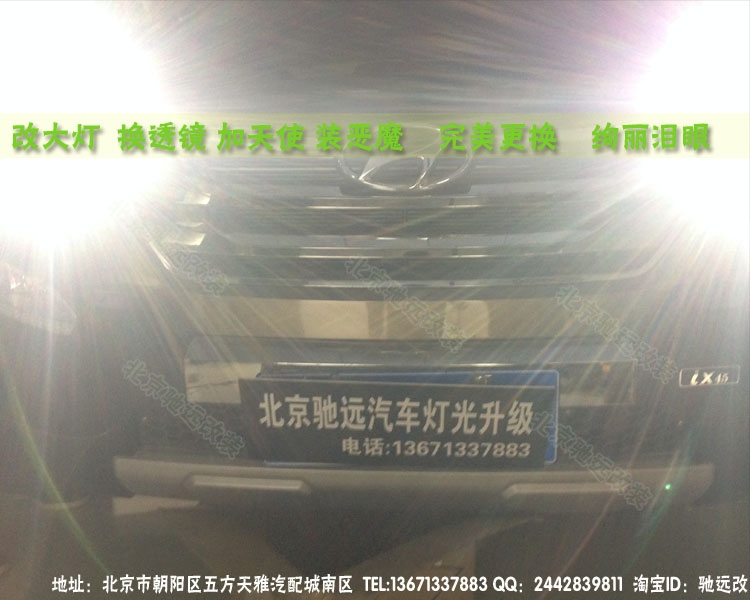 全新勝達(dá) 車(chē)燈改裝 大燈增亮 北京改燈
