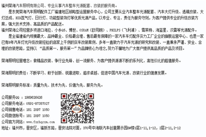 福建福州改燈 大眾寶來改燈大燈改裝氙氣燈海拉三雙光透鏡 福州榮海汽車照明