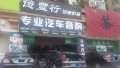 2施工