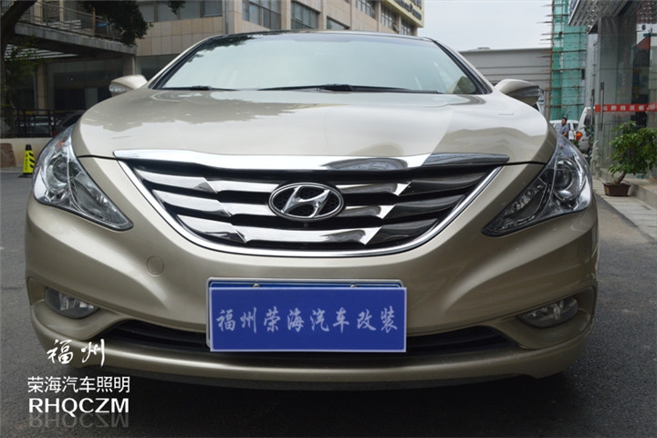 福州現(xiàn)代汽車改燈 索納塔八改燈升級大燈總成 福州榮海照明