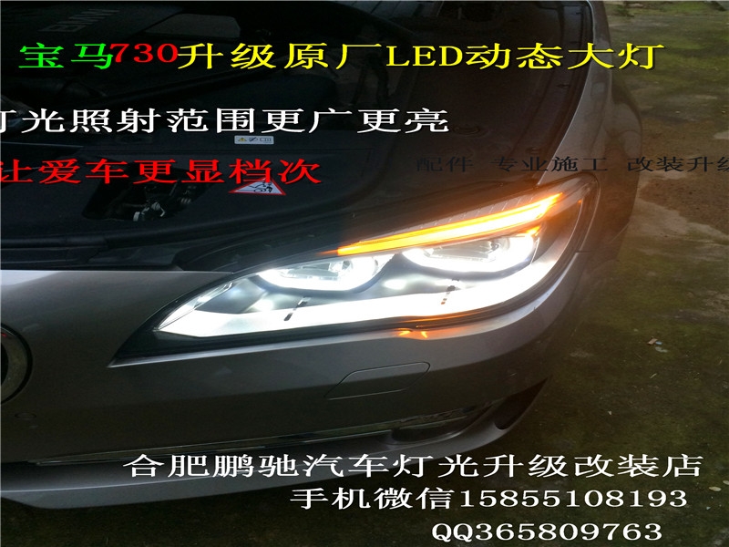宝马730/740/750大灯升级高配LED动态灯光