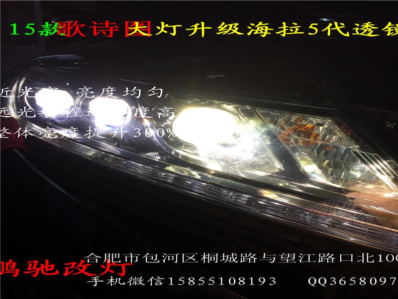 本田15款歌诗图远光位置升级海拉5代透镜欧司朗氙灯