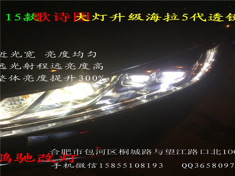 本田15款歌诗图远光位置升级海拉5代透镜欧司朗氙灯