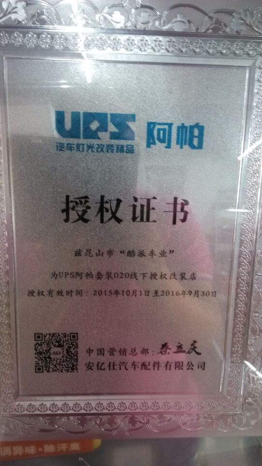 昆山酷派車業(yè)改燈案例——MG燈光升級阿帕5