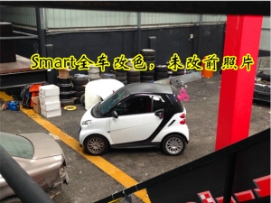 【西安良玖行汽車改裝出品】奔馳精品小車Smart全車改色