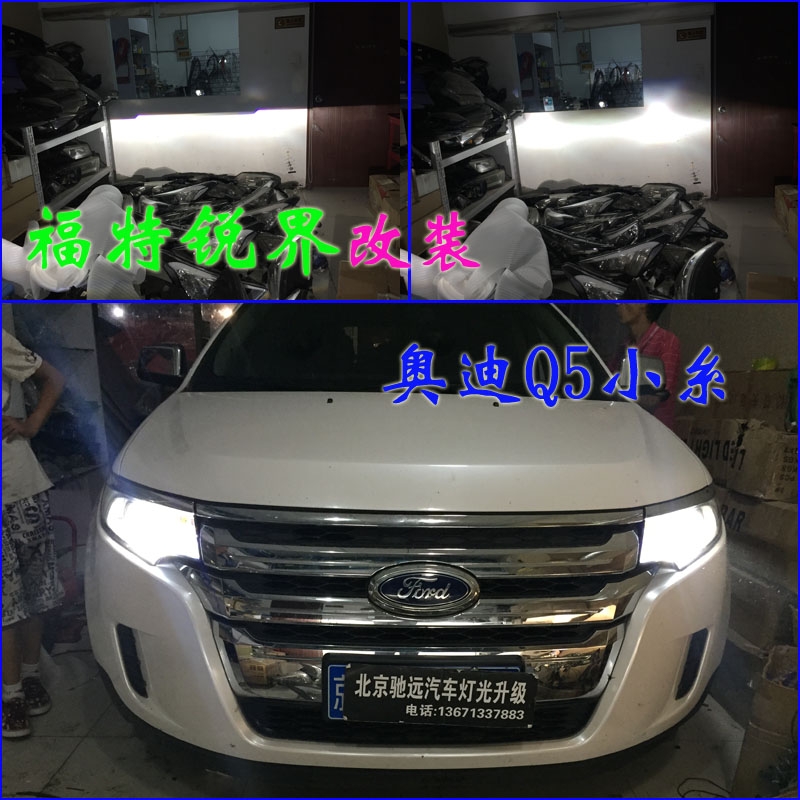 福特銳界 車燈改裝 透鏡氙氣燈 北京改燈 奧迪Q5小糸透鏡
