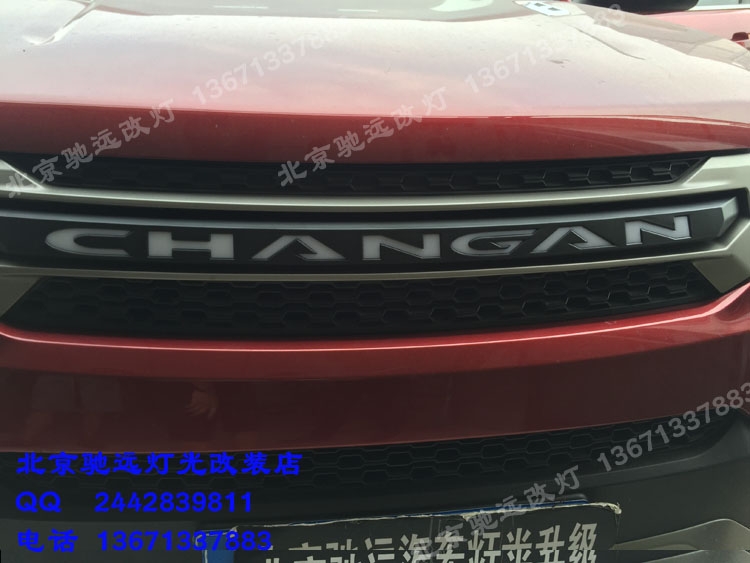 長安CS75改裝車燈 大燈增亮  發(fā)光中網(wǎng)  北京馳遠改燈