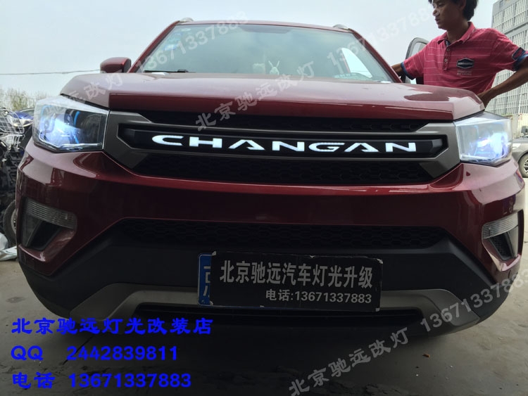長安CS75改裝車燈 大燈增亮  發(fā)光中網(wǎng)  北京馳遠改燈