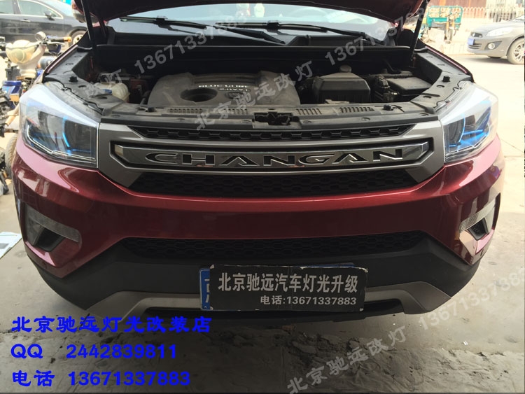 長安CS75改裝車燈 大燈增亮  發(fā)光中網(wǎng)  北京馳遠改燈
