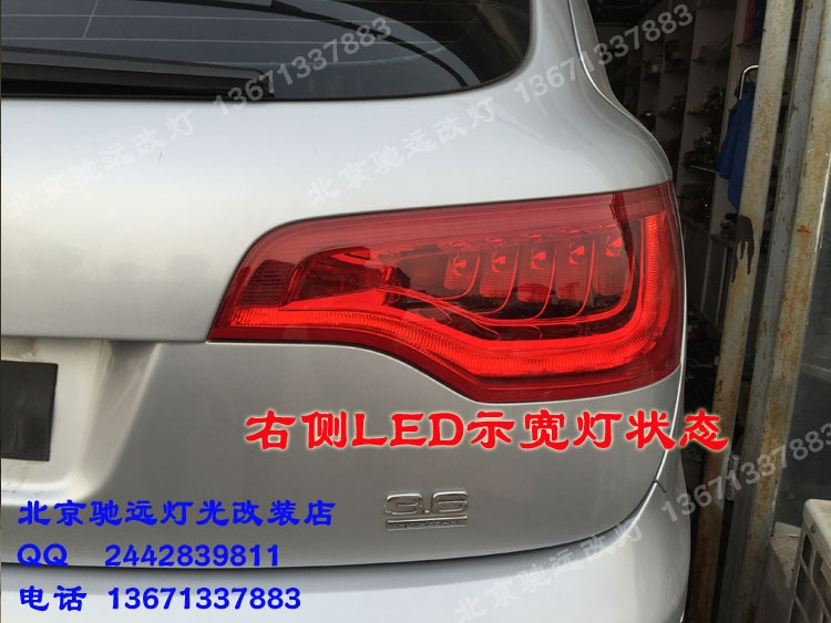 奧迪Q7  老款改新款大燈  尾燈 日行燈  北京馳遠改燈