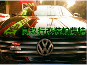 【西安良玖行汽车改装】大众新款帕萨特到店升级全车包围+排气