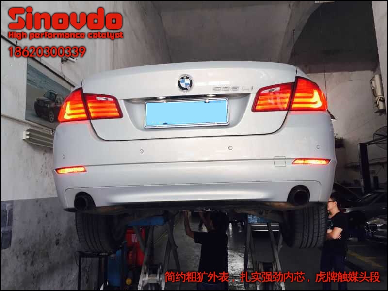 寶馬535更換虎牌SINOVDO原裝位高流量金屬競(jìng)技三元催化