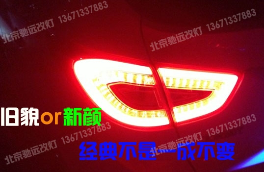 現(xiàn)代IX35  老款改新款LED尾燈  北京馳遠(yuǎn)改燈