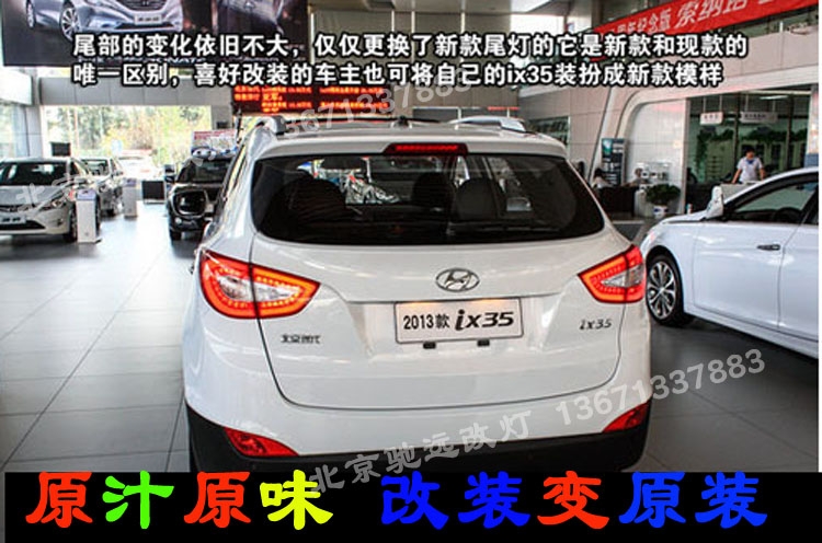 現(xiàn)代IX35  老款改新款LED尾燈  北京馳遠(yuǎn)改燈