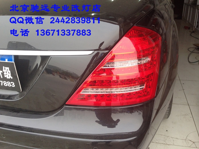 奔馳w221  s600 老款改新款大燈 尾燈 日行燈 北京改燈