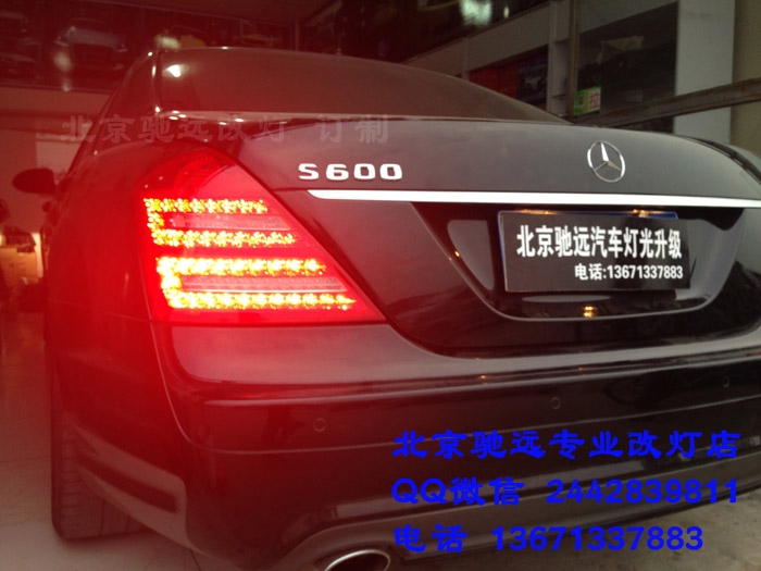 奔馳w221  s600 老款改新款大燈 尾燈 日行燈 北京改燈