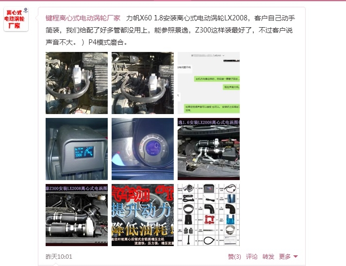 力帆X60進(jìn)氣改裝提升動(dòng)力節(jié)油改裝加裝鍵程離心式電動(dòng)渦輪增壓器LX2008