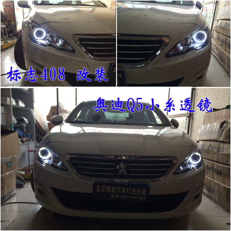 標(biāo)志408 改裝車(chē)燈 大燈增亮奧迪Q5小糸透鏡 北京改燈