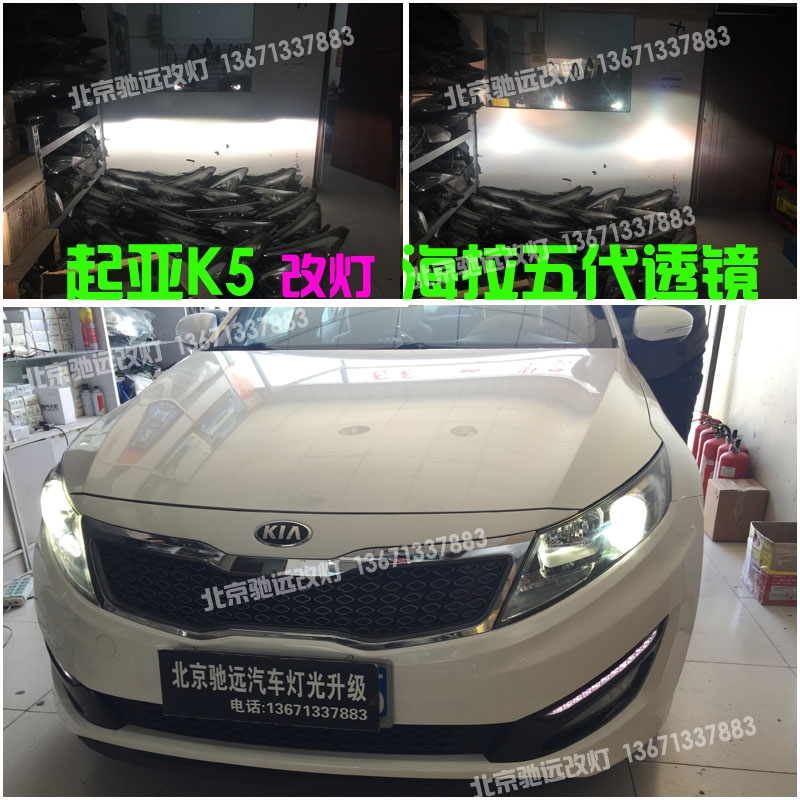 起亞K5 車燈改裝 大燈增亮 氙氣燈  海拉五代透鏡 北京改燈