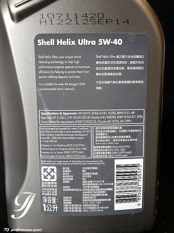 香港 Shell Helix Ultra 灰色殼牌喜力 全合成機(jī)油 5W-40 1L