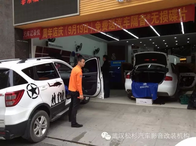 【武漢松杉汽車音響】北汽幻速S2前聲場(chǎng)音響改裝+前門隔音