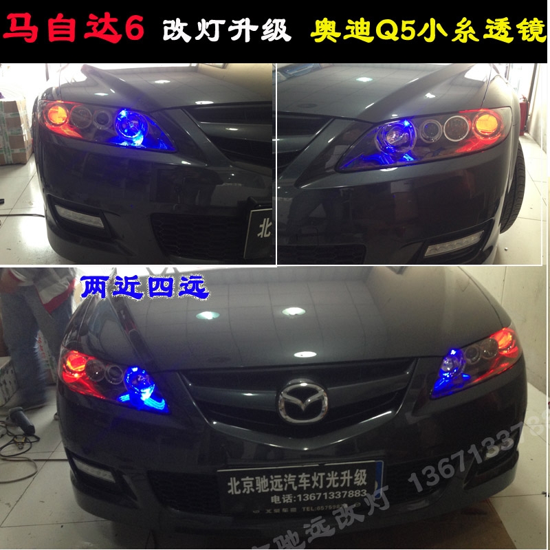 馬自達(dá)6 車燈改裝 大燈增亮 氙氣燈改裝 北京改燈