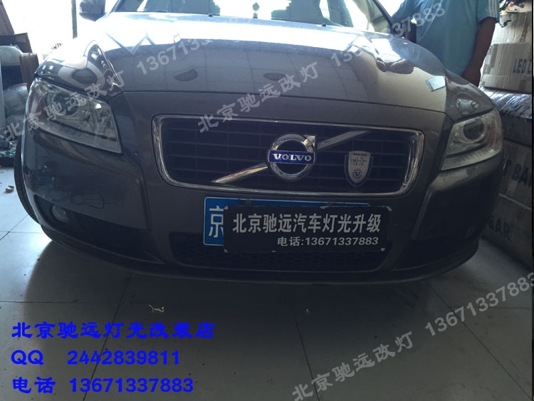 沃爾沃S80  改裝車燈 大燈增亮 奧迪Q5小糸透鏡 北京改燈