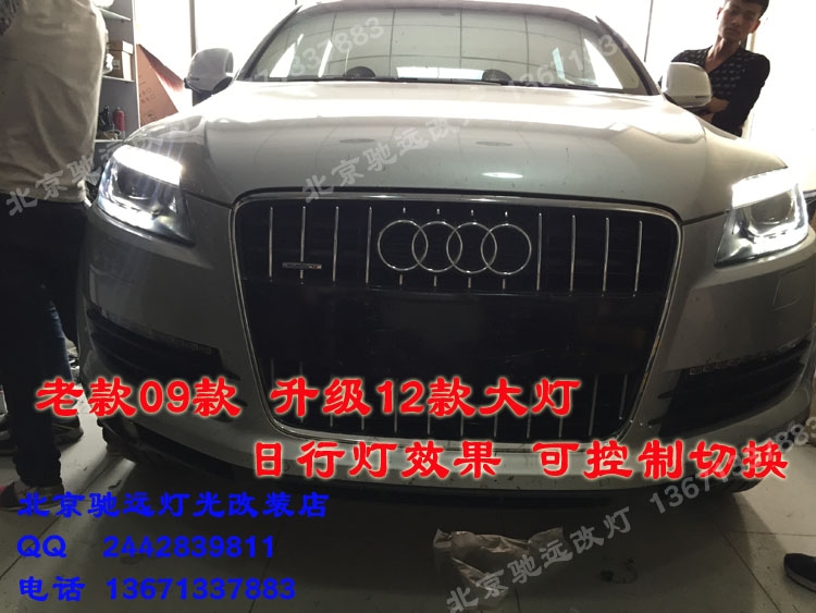 奧迪Q7 老款改新款大燈 尾燈 大燈增亮 海拉五代透鏡 北京改燈