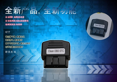OBD故障滅燈器
