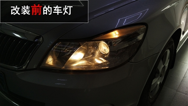 中山斯柯達(dá)車燈升級(jí)氙氣燈 明銳車燈改裝—中山清風(fēng)車影燈改