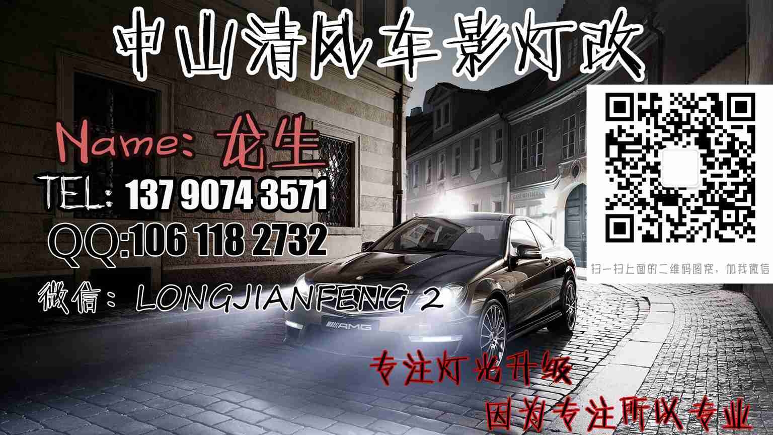 中山蒙迪歐汽車改裝 Q5透鏡氙氣燈改裝——中山清風(fēng)車影燈改