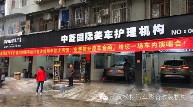 【武漢松杉汽車音響改裝】速度速度！松杉汽車音響聯(lián)手中菱國(guó)際免費(fèi)贈(zèng)送調(diào)音俠啦！