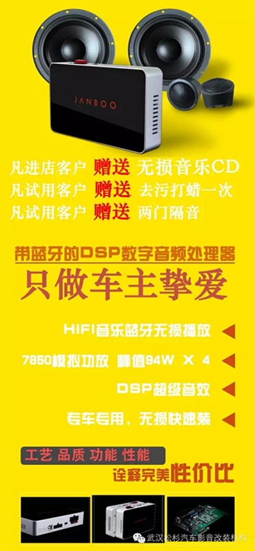 【武漢松杉汽車音響改裝】速度速度！松杉汽車音響聯(lián)手中菱國(guó)際免費(fèi)贈(zèng)送調(diào)音俠啦！
