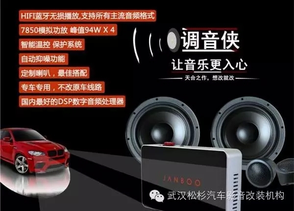 【武漢松杉汽車音響改裝】速度速度！松杉汽車音響聯(lián)手中菱國(guó)際免費(fèi)贈(zèng)送調(diào)音俠啦！