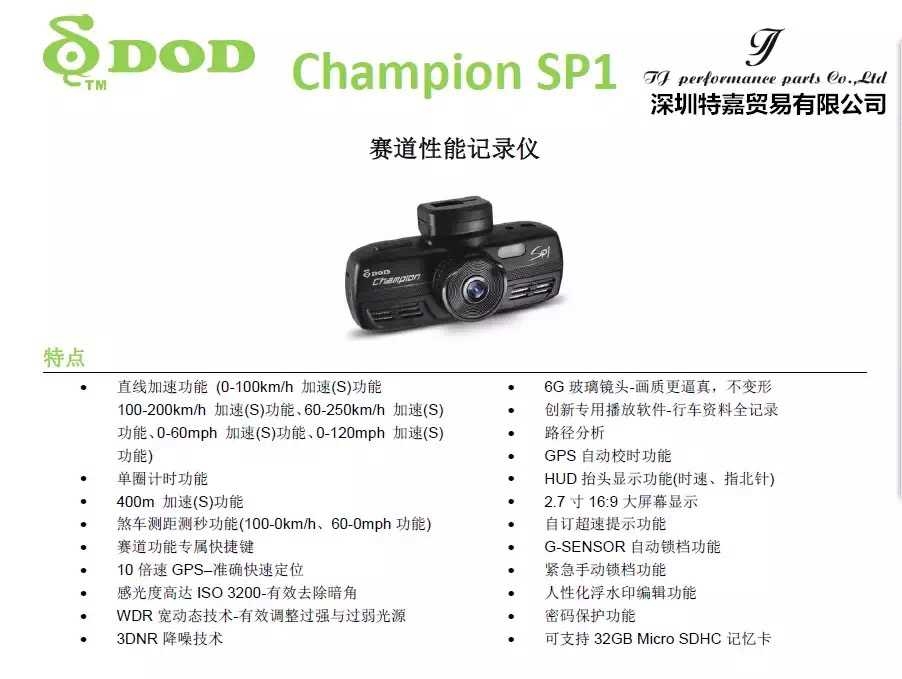 DOD Champion SP1 賽道性能行車(chē)記錄儀