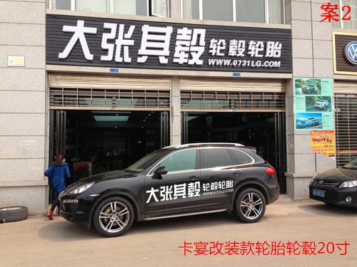 保時(shí)捷卡宴輪轂改裝升級(jí)275/45R20(長(zhǎng)沙大張其轂)