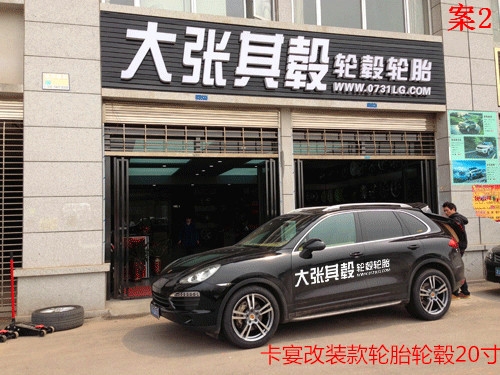保時(shí)捷卡宴輪轂改裝升級(jí)275/45R20(長(zhǎng)沙大張其轂)