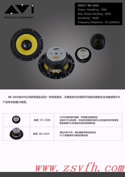 加拿大AVI汽車音響B(tài)B160A兩分頻
