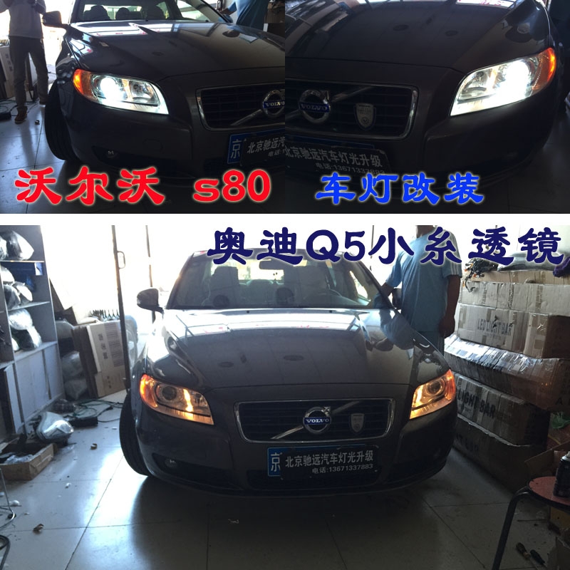沃爾沃 s80 改裝車燈 氙氣燈改裝 北京馳遠(yuǎn)改燈
