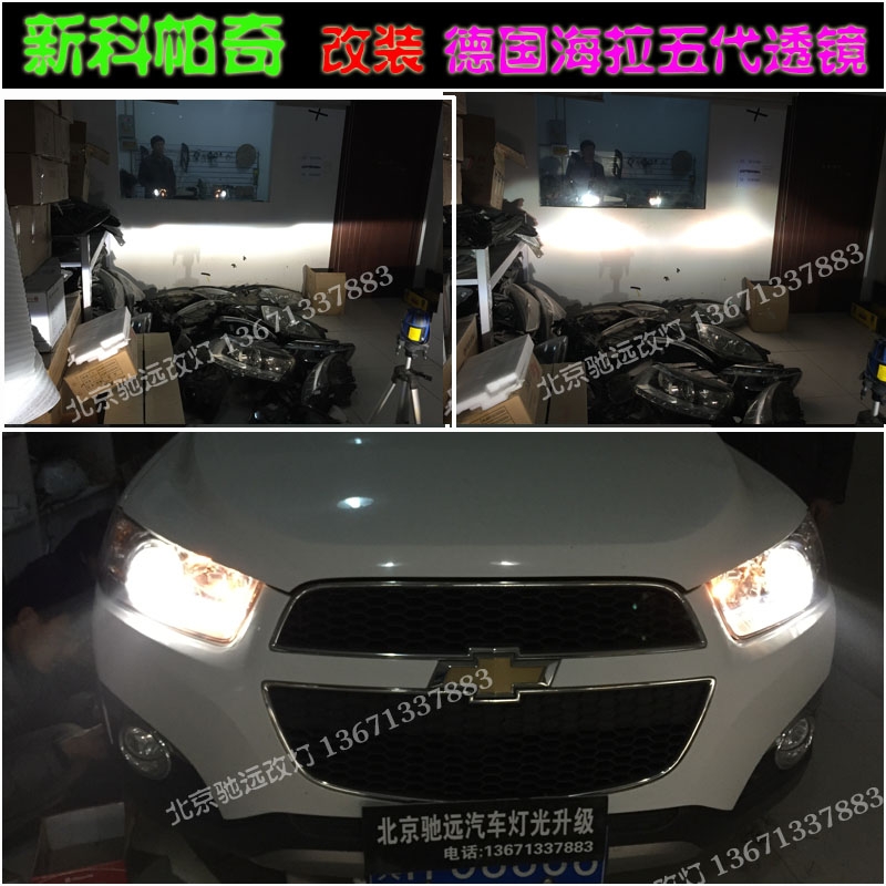 新款科帕奇 車燈改裝 大燈增亮 氙氣燈改裝 北京改燈