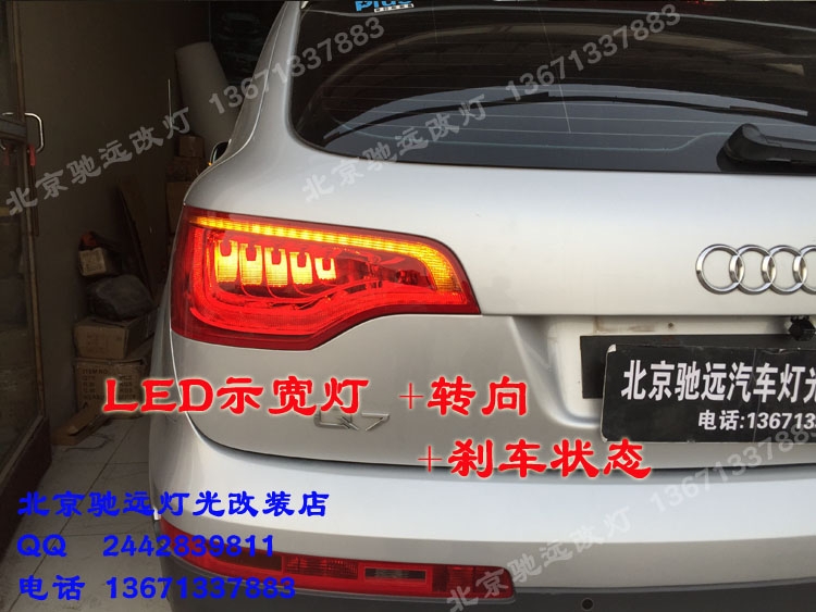 奧迪Q7 老款改新款大燈  日行燈 新款尾燈 北京五方改燈