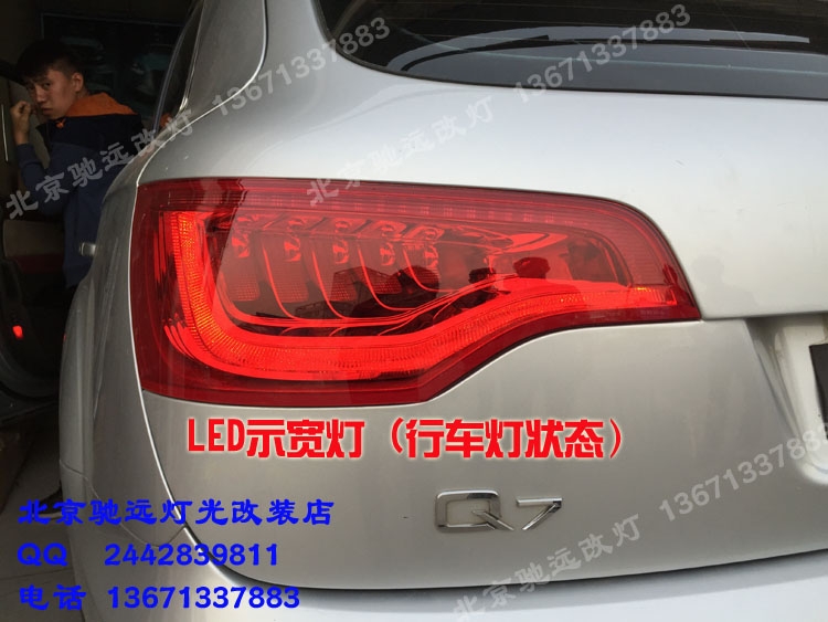 奧迪Q7 老款改新款大燈  日行燈 新款尾燈 北京五方改燈