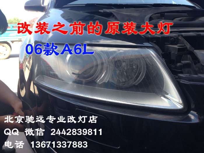 奧迪A6L 大燈增亮 改裝 透鏡 氙氣燈 北京改燈